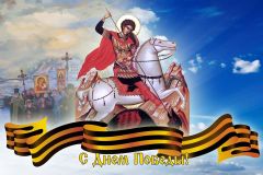 С Днём Победы!