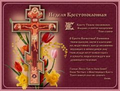 Неделя Крестопоклонная