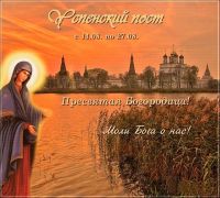 Пресвятая Богородица, моли Бога о нас!